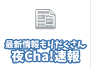 兵庫県の風俗 - 夜Cha!速報